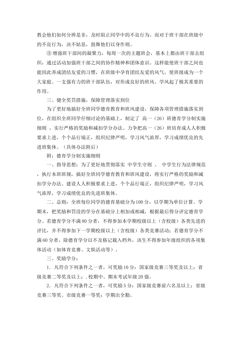 班主任班级班风工作总结范文_第3页