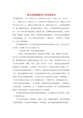 班主任班级班风工作总结范文