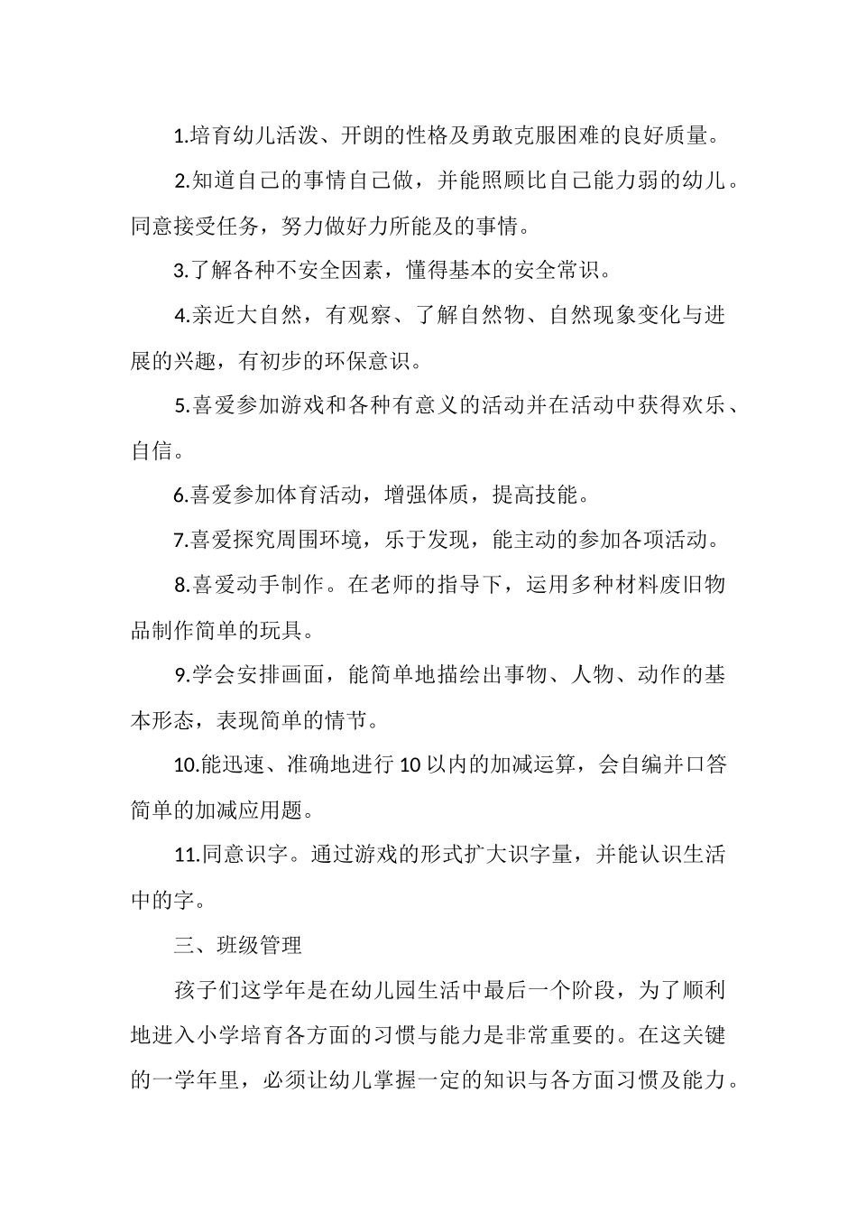班主任班级工作计划_第2页