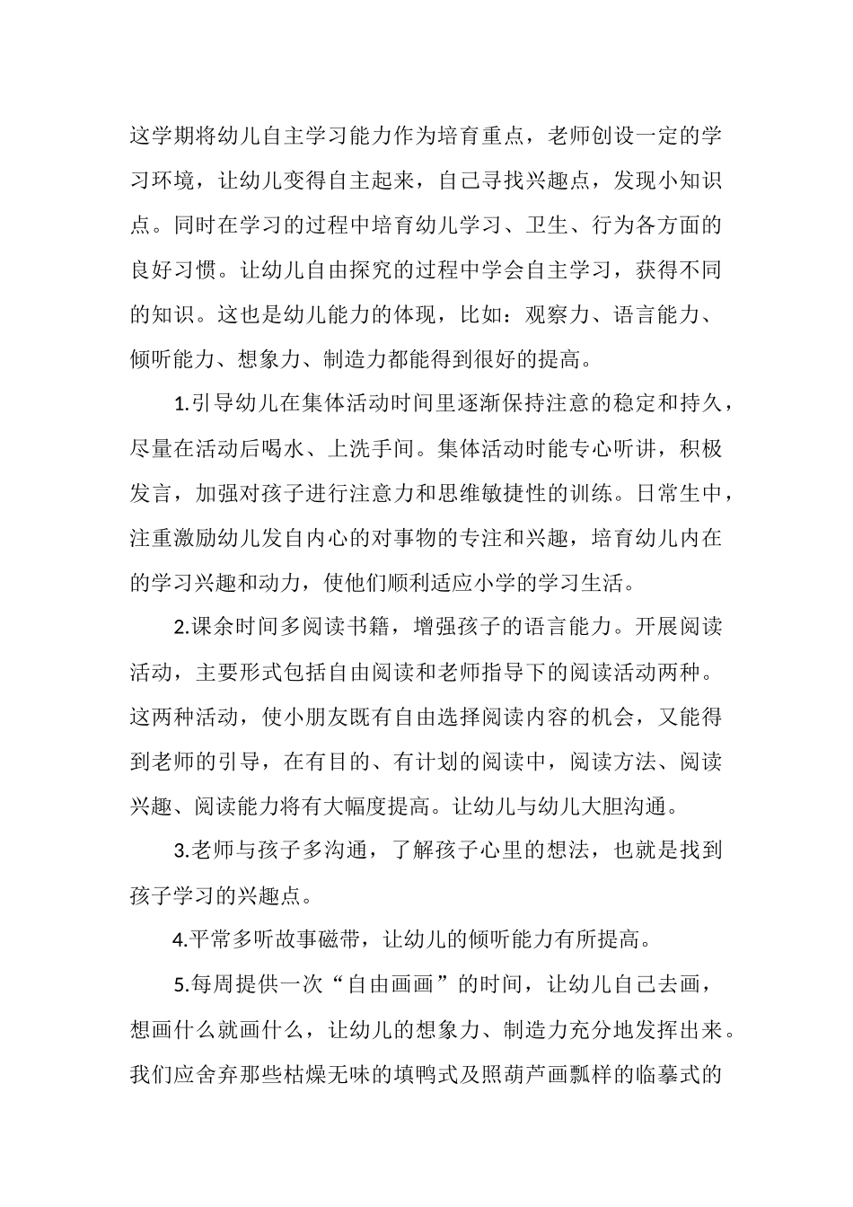 班主任班级工作计划_第3页