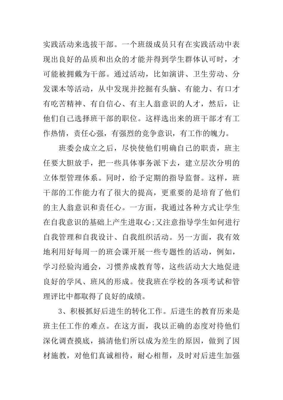 班主任班级管理工作总结_第2页