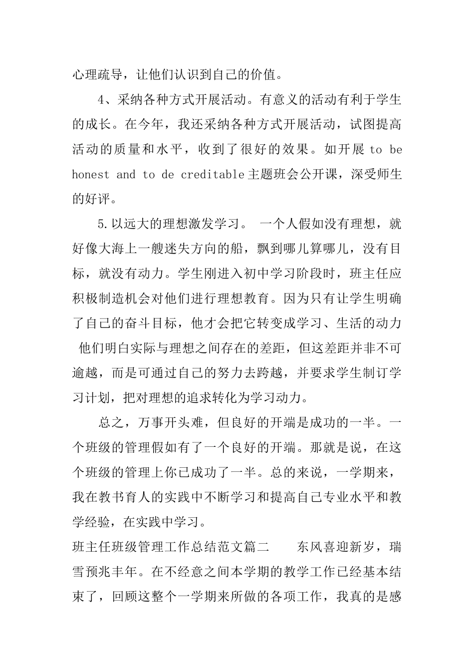 班主任班级管理工作总结_第3页