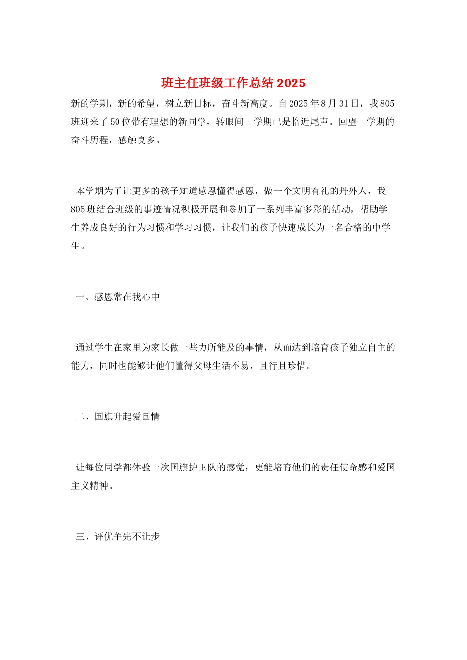 班主任班级工作总结2025_第1页