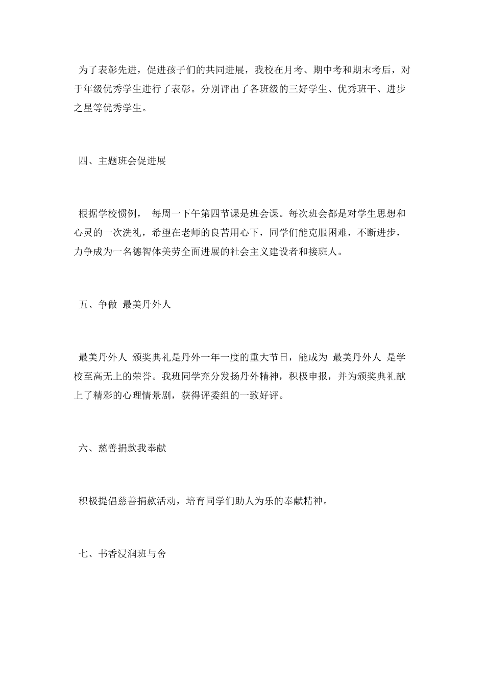 班主任班级工作总结2025_第2页