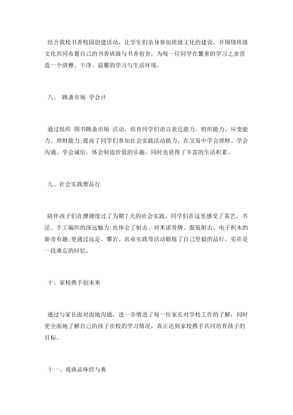 班主任班级工作总结2025_第3页