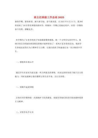 班主任班级工作总结2025