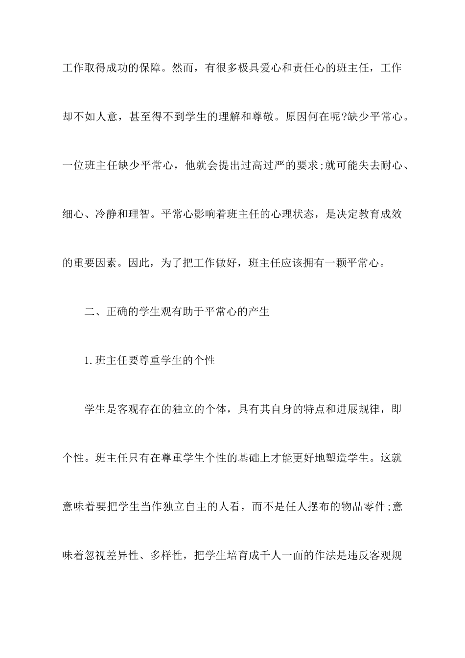 班主任班级管理心得体会精选模板_第2页