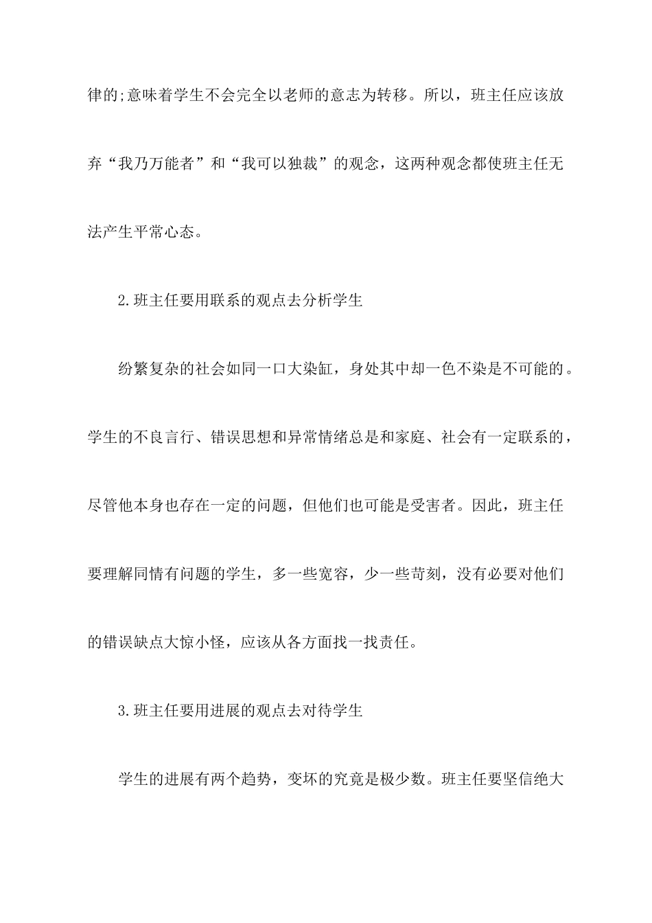 班主任班级管理心得体会精选模板_第3页