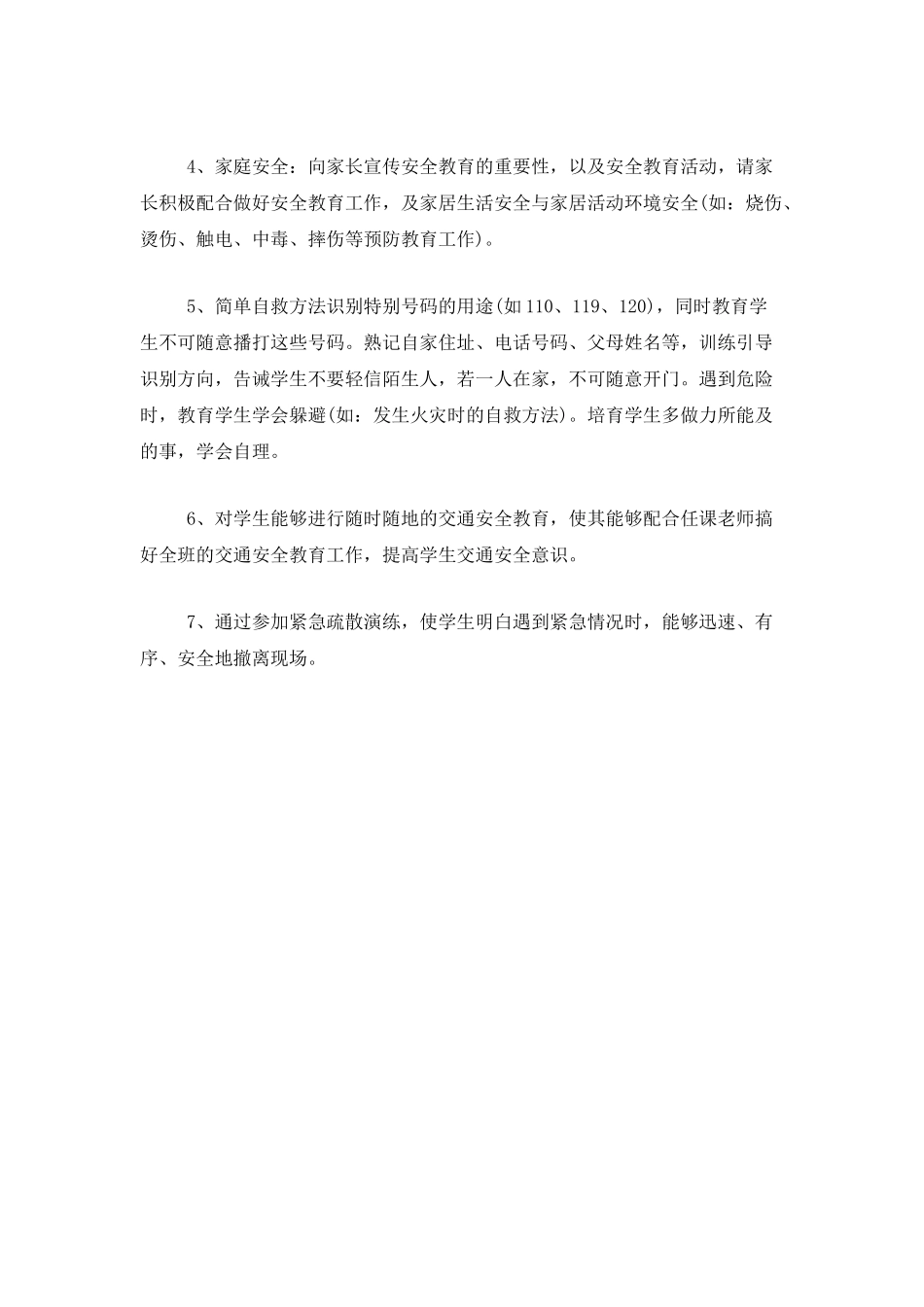 班主任班级安全工作总结600字_第3页