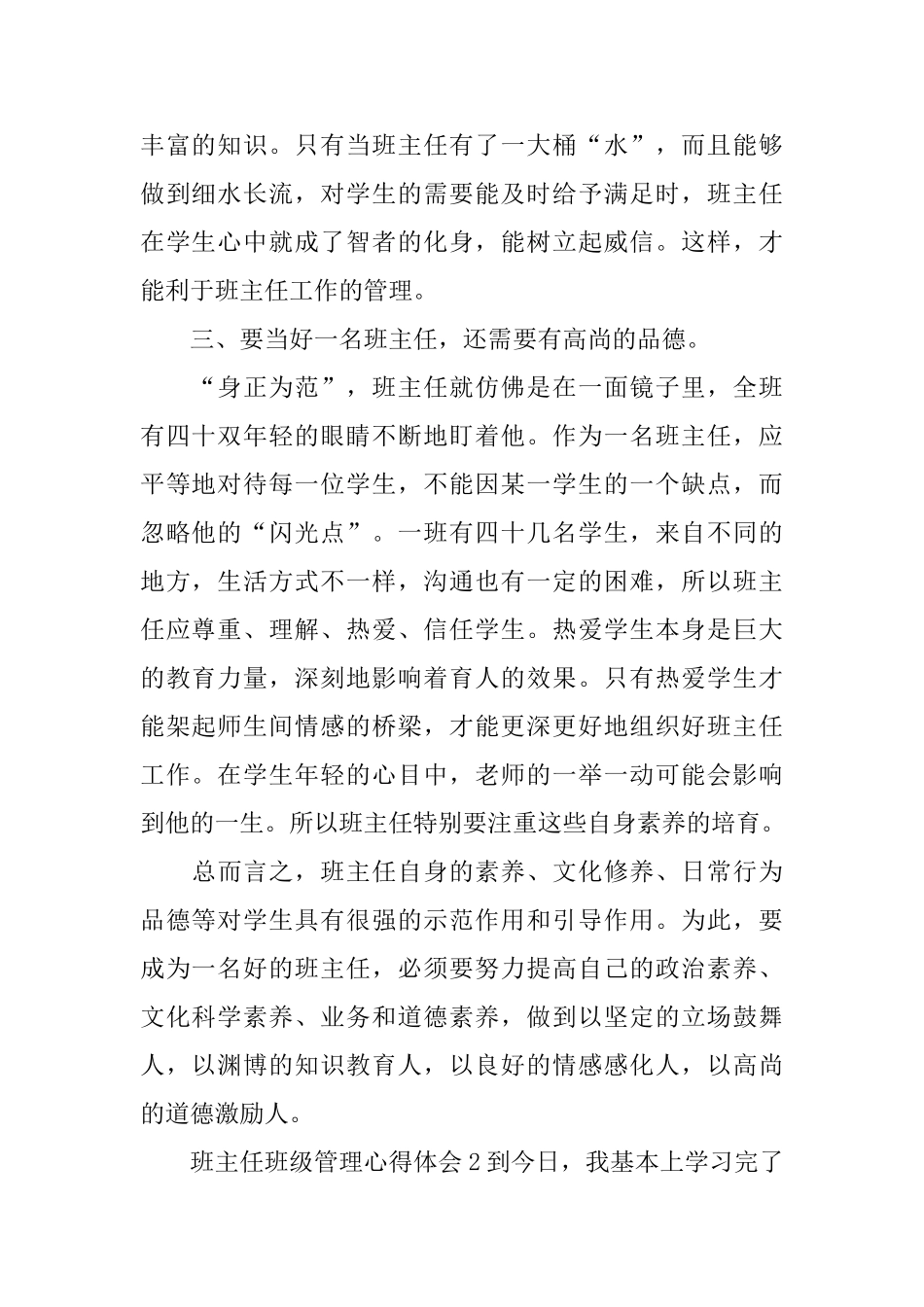 班主任班级管理心得体会_第2页