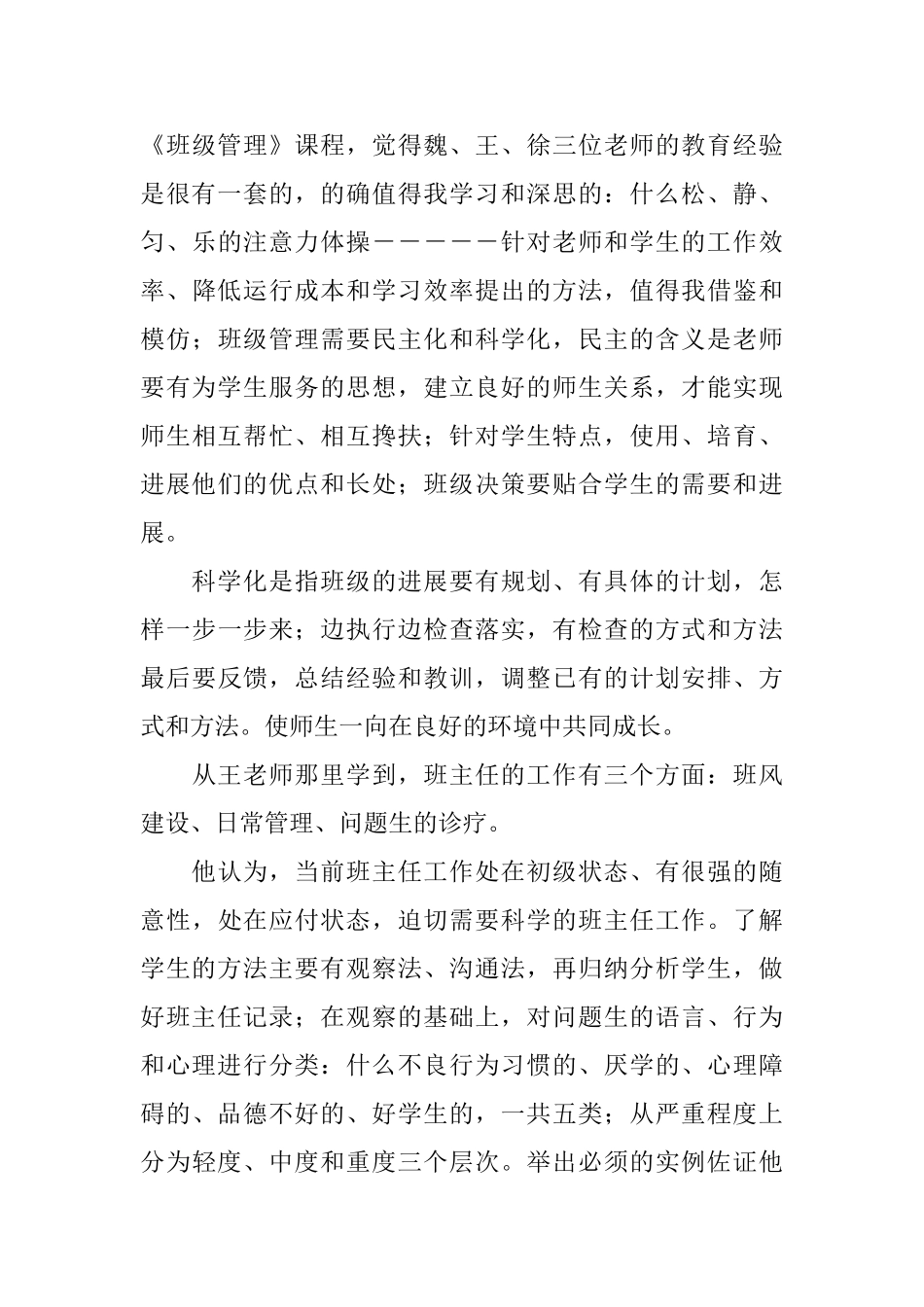 班主任班级管理心得体会_第3页