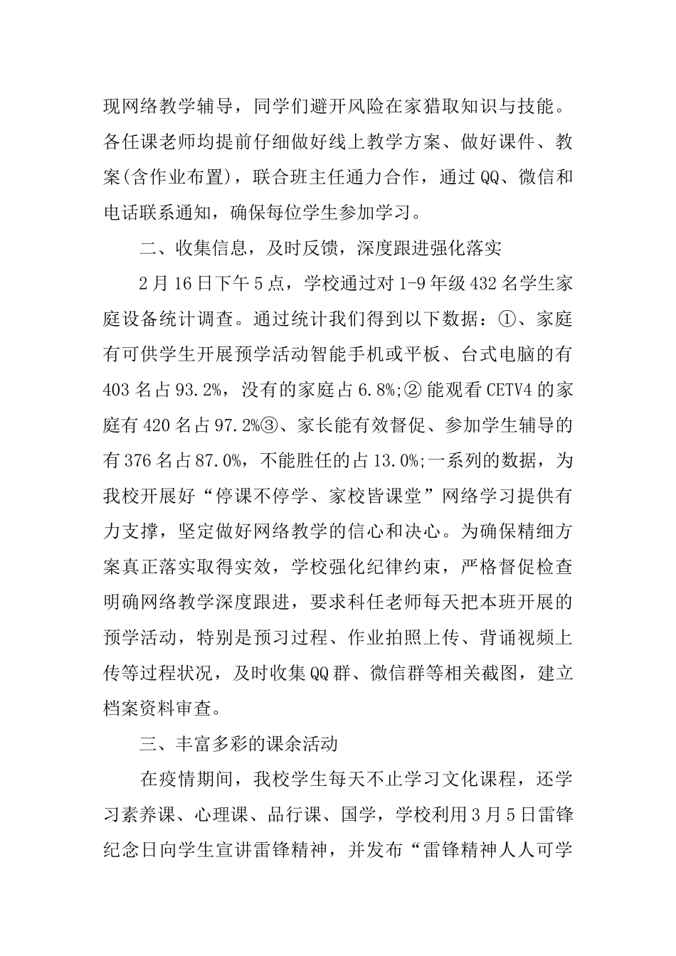 班主任疫情期间个人工作总结_第2页