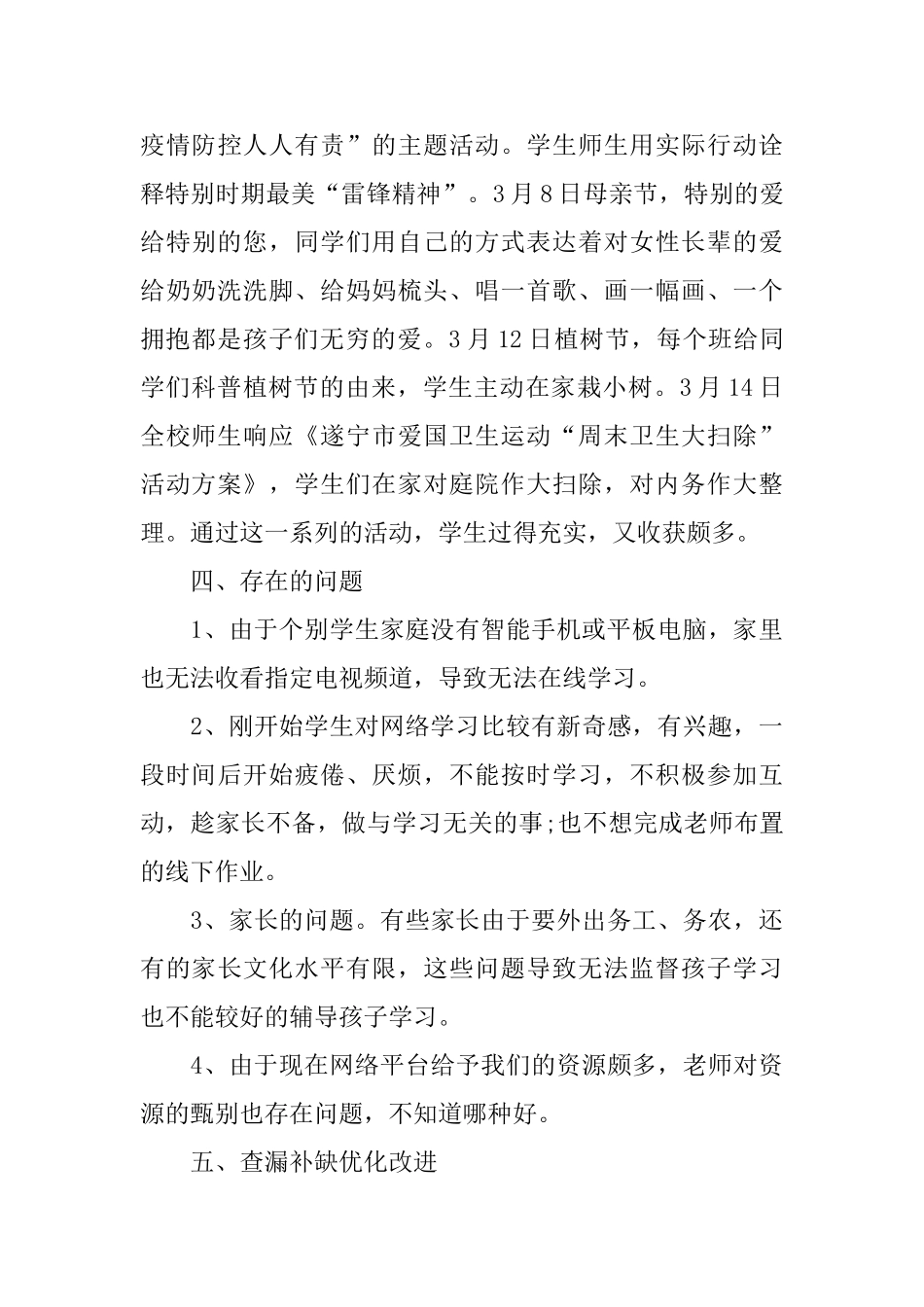 班主任疫情期间个人工作总结_第3页