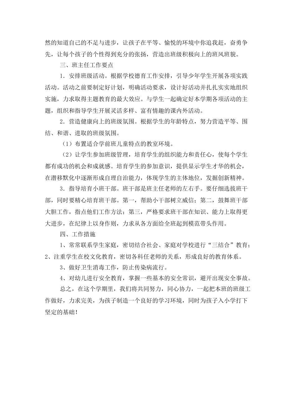 班主任的下半年工作计划_第2页