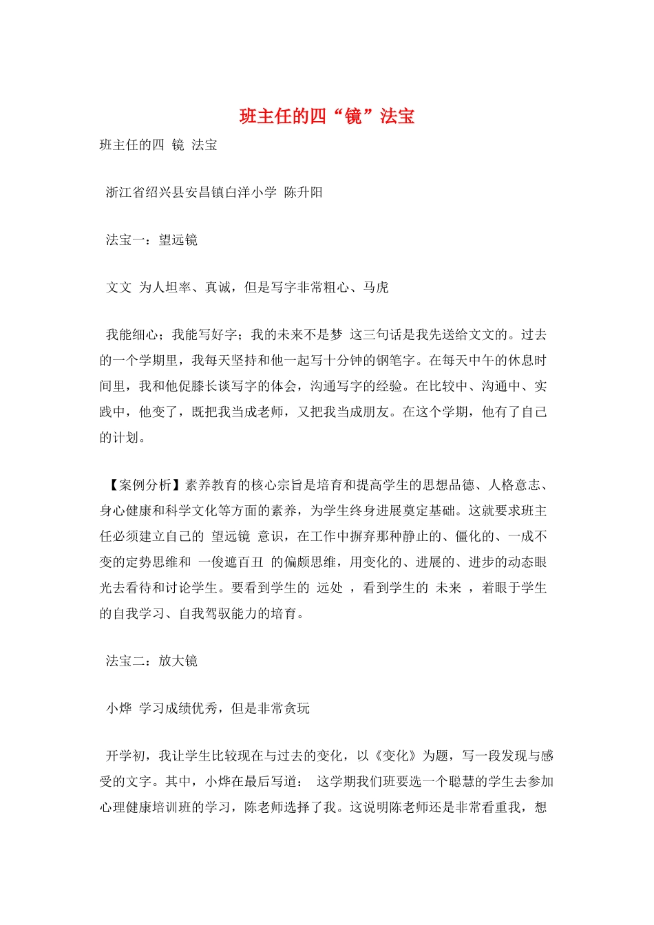 班主任的四“镜”法宝_第1页