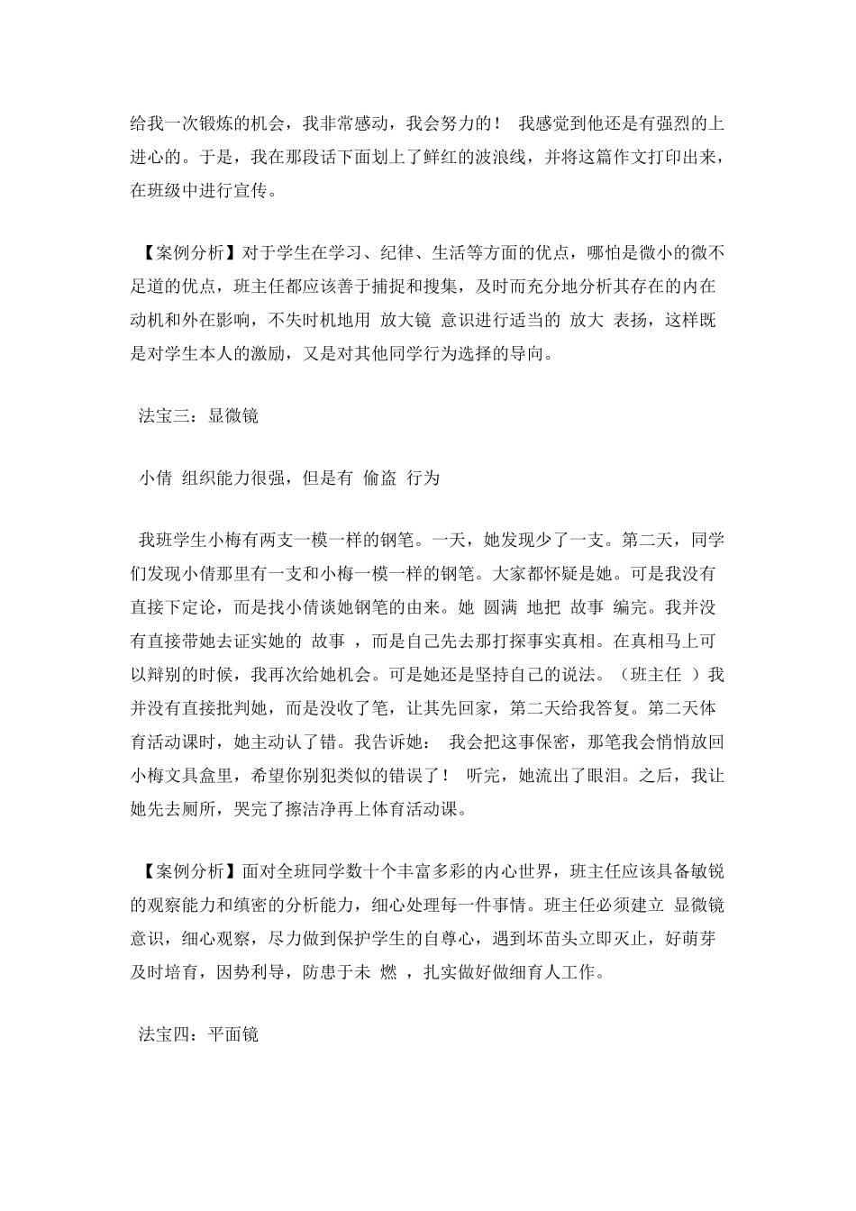 班主任的四“镜”法宝_第2页