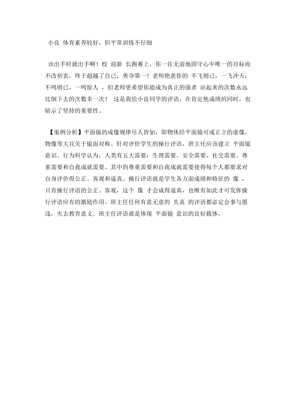 班主任的四“镜”法宝_第3页