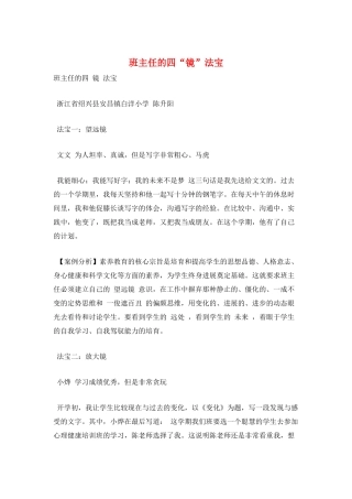 班主任的四“镜”法宝