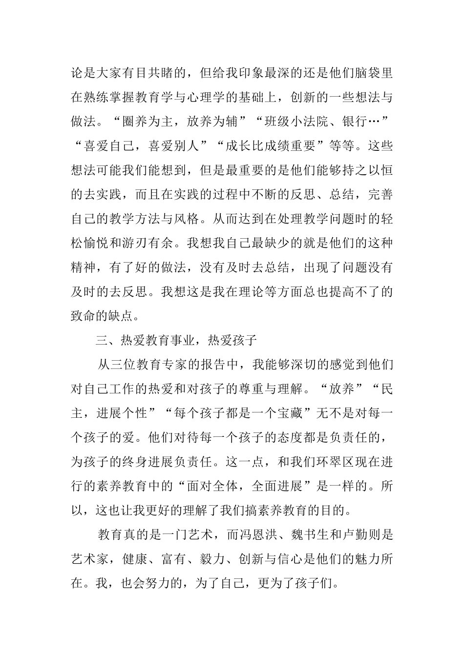 班主任的培训学习心得体会_第2页