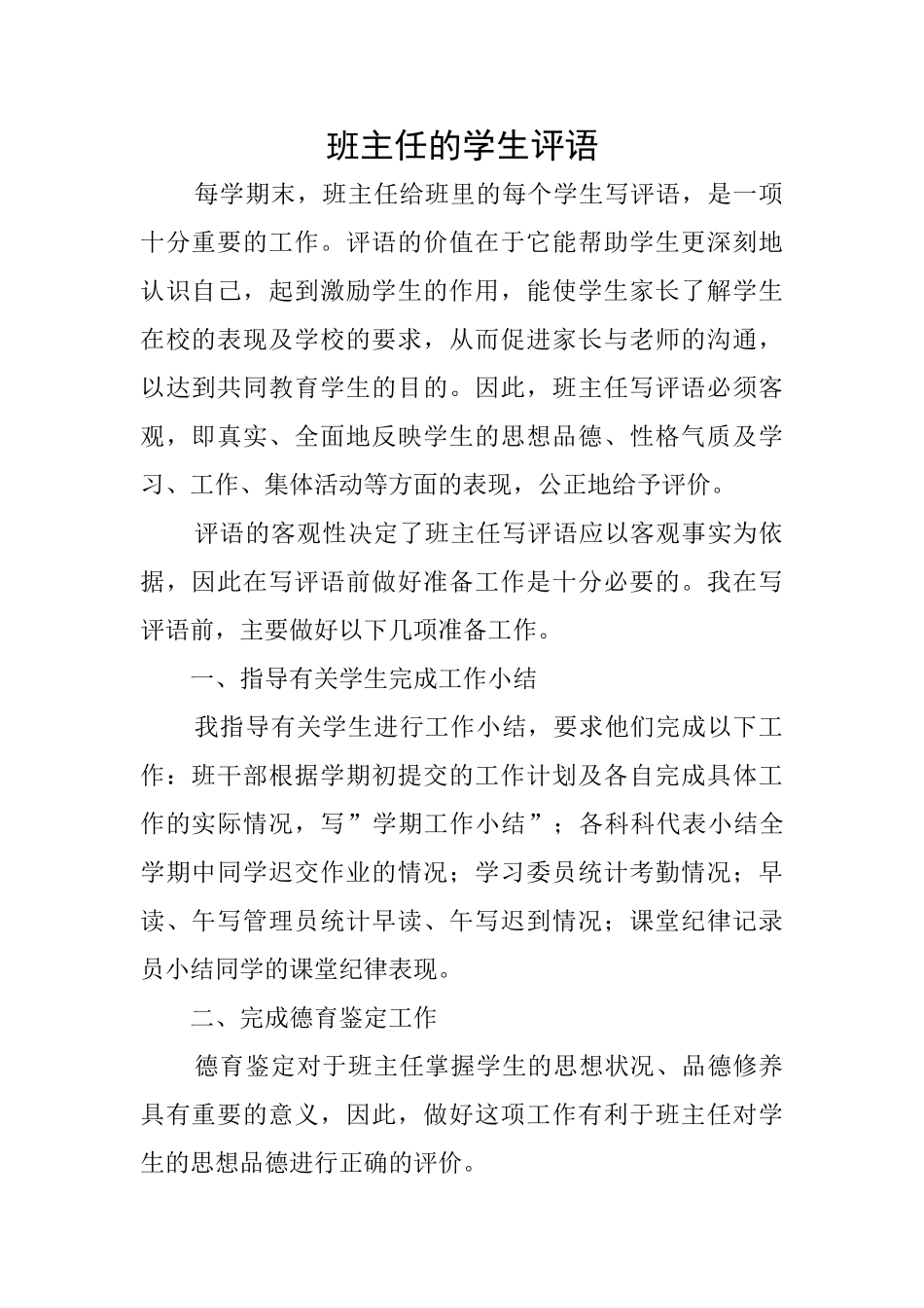 班主任的学生评语_第1页