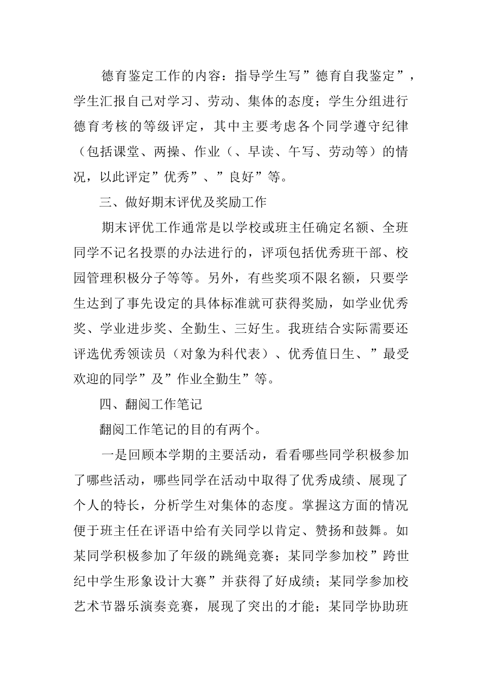 班主任的学生评语_第2页