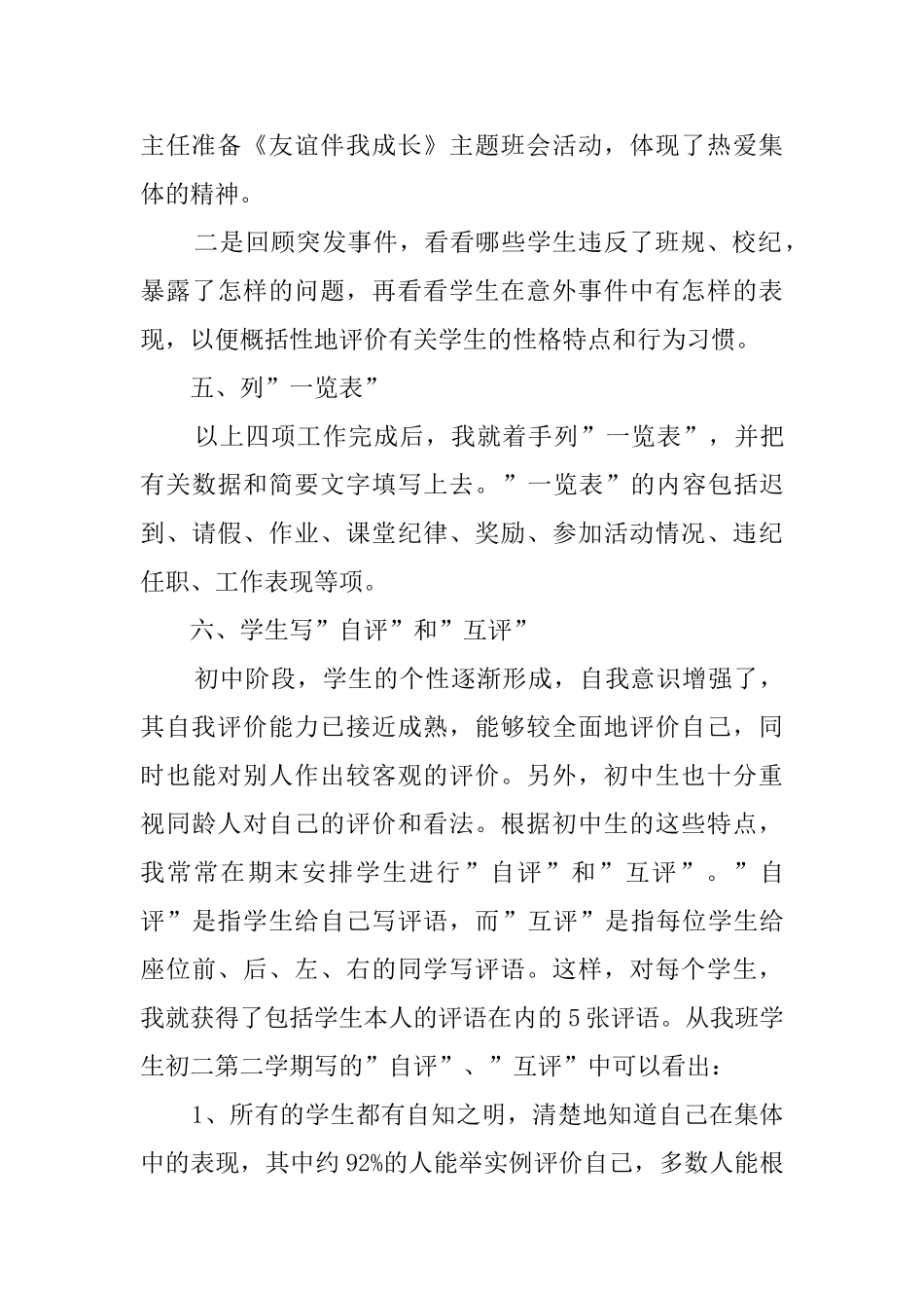 班主任的学生评语_第3页