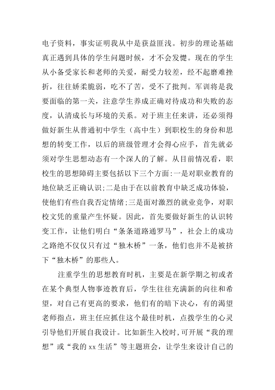 班主任的实习报告2000字_第2页