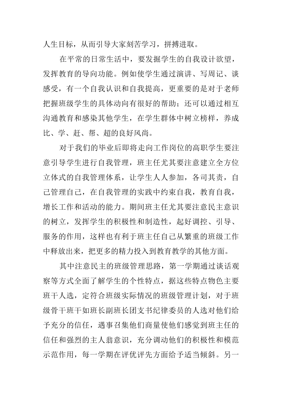 班主任的实习报告2000字_第3页