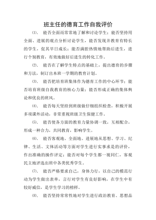 班主任的德育工作自我评价