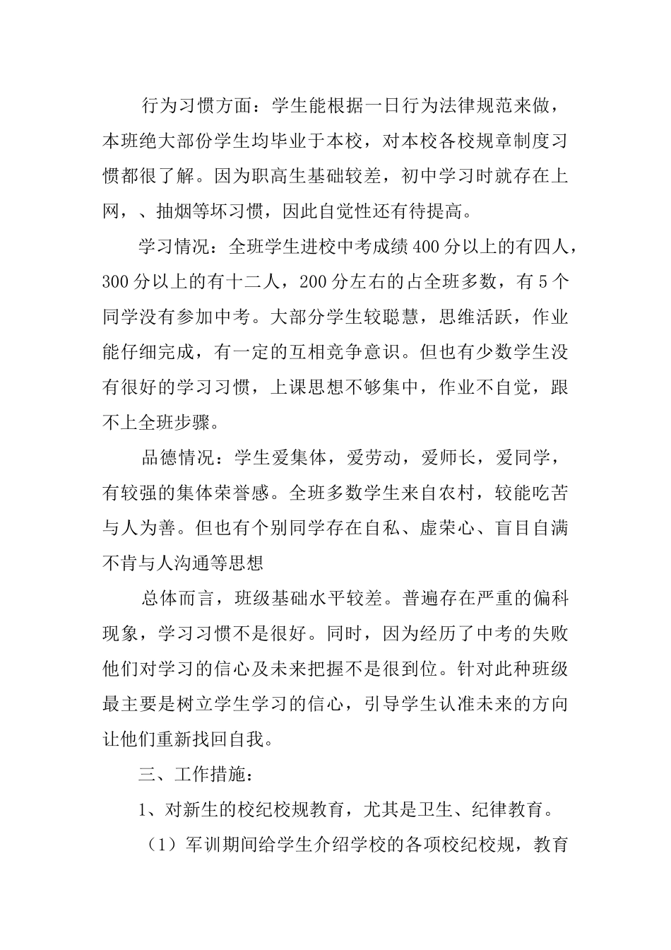 班主任的教学管理工作计划_第2页