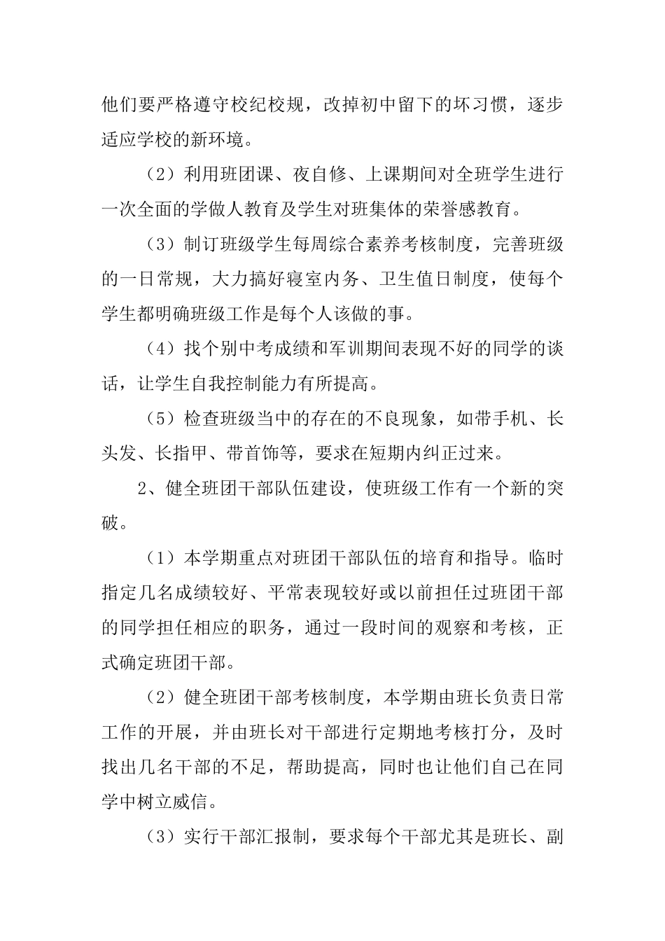 班主任的教学管理工作计划_第3页