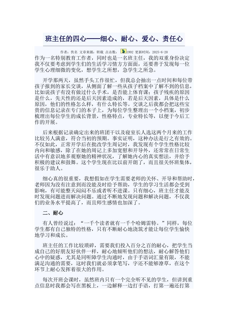 班主任的四心──细心、耐心、爱心、责任心_第1页