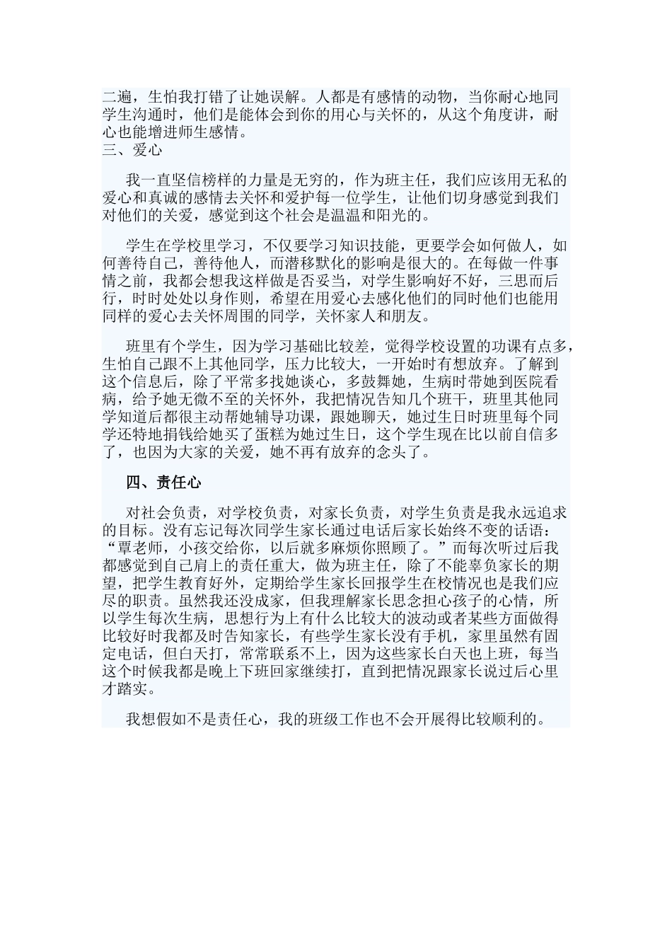 班主任的四心──细心、耐心、爱心、责任心_第2页