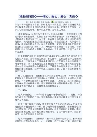 班主任的四心──细心、耐心、爱心、责任心