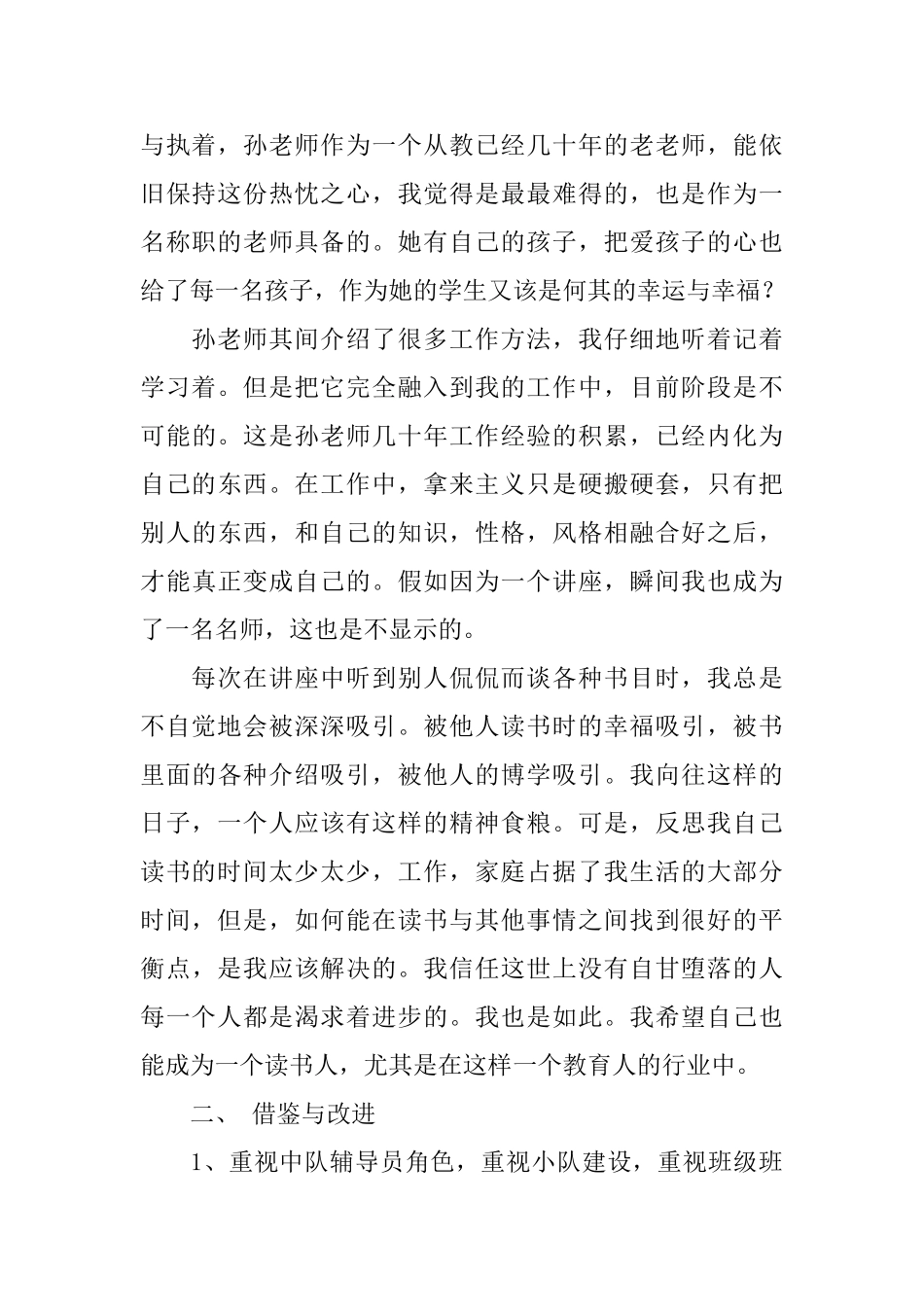 班主任的培训心得_第2页