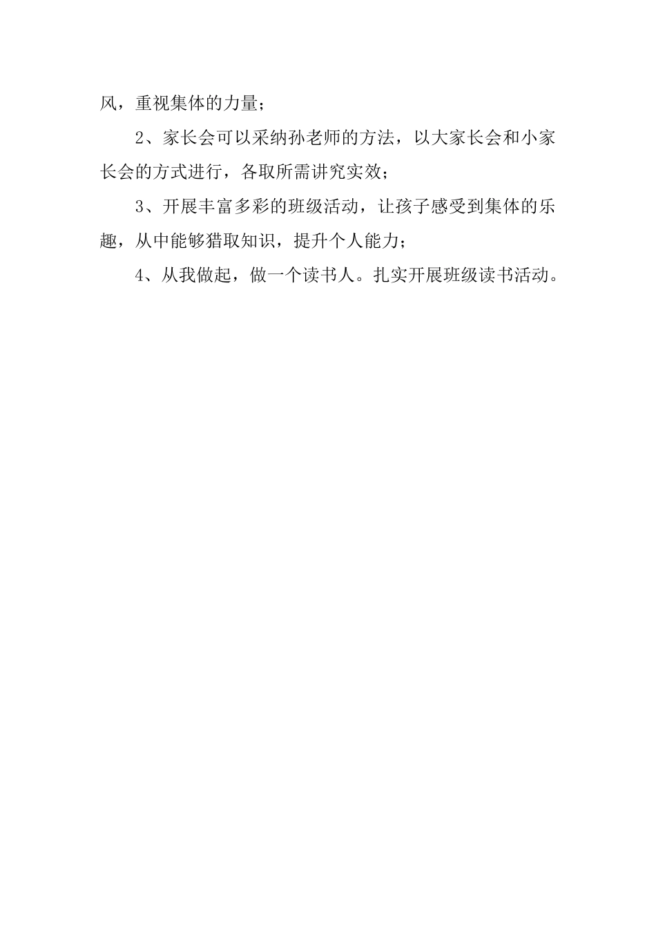 班主任的培训心得_第3页