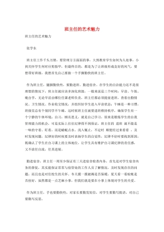 班主任的艺术魅力