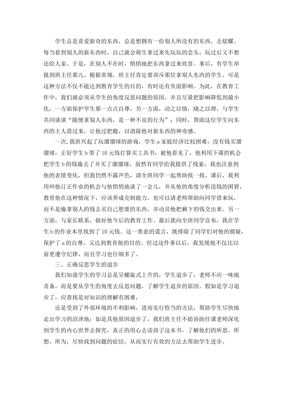 班主任的学生思想工作总结_第2页