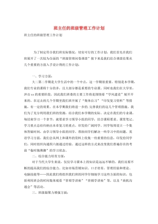 班主任的班级管理工作计划