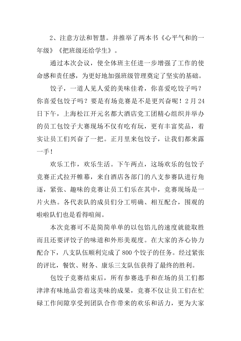 班主任研讨会简报_第3页