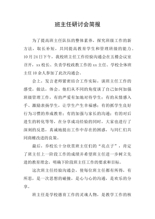 班主任研讨会简报