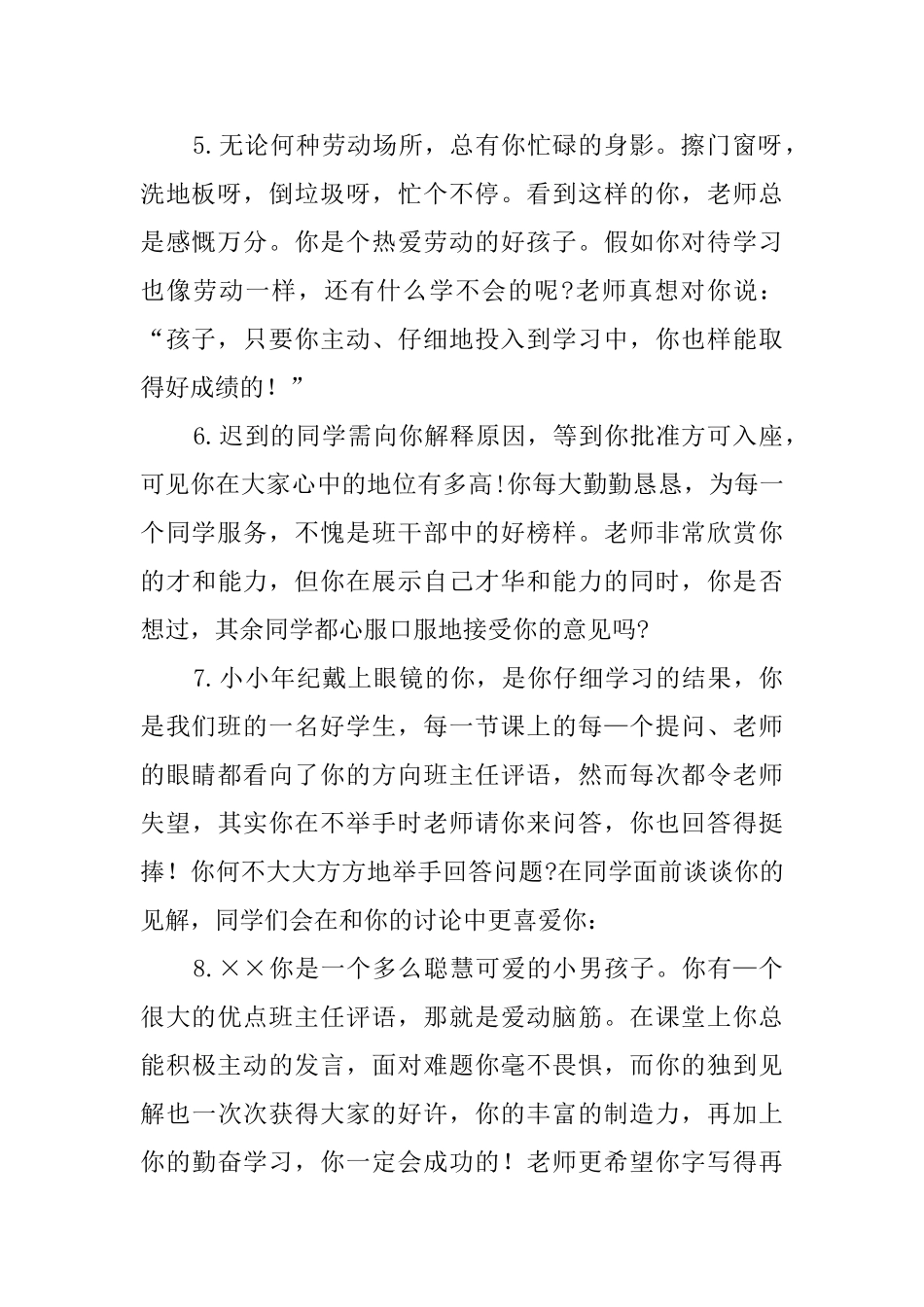 班主任称赞学生的评语_第2页