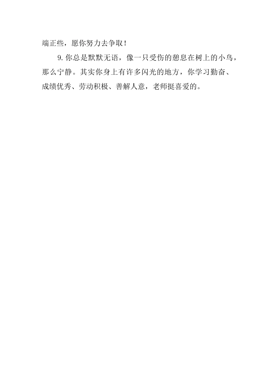 班主任称赞学生的评语_第3页