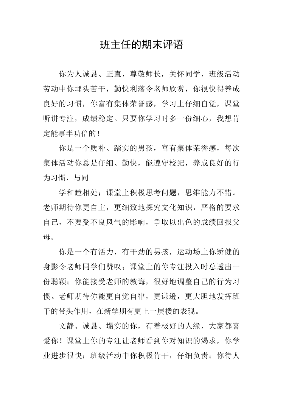 班主任的期末评语_第1页