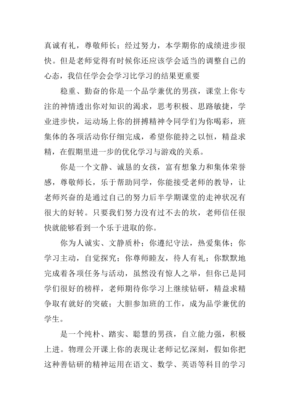 班主任的期末评语_第2页