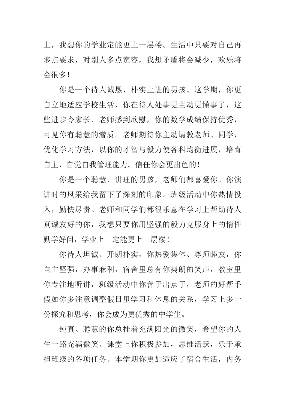 班主任的期末评语_第3页