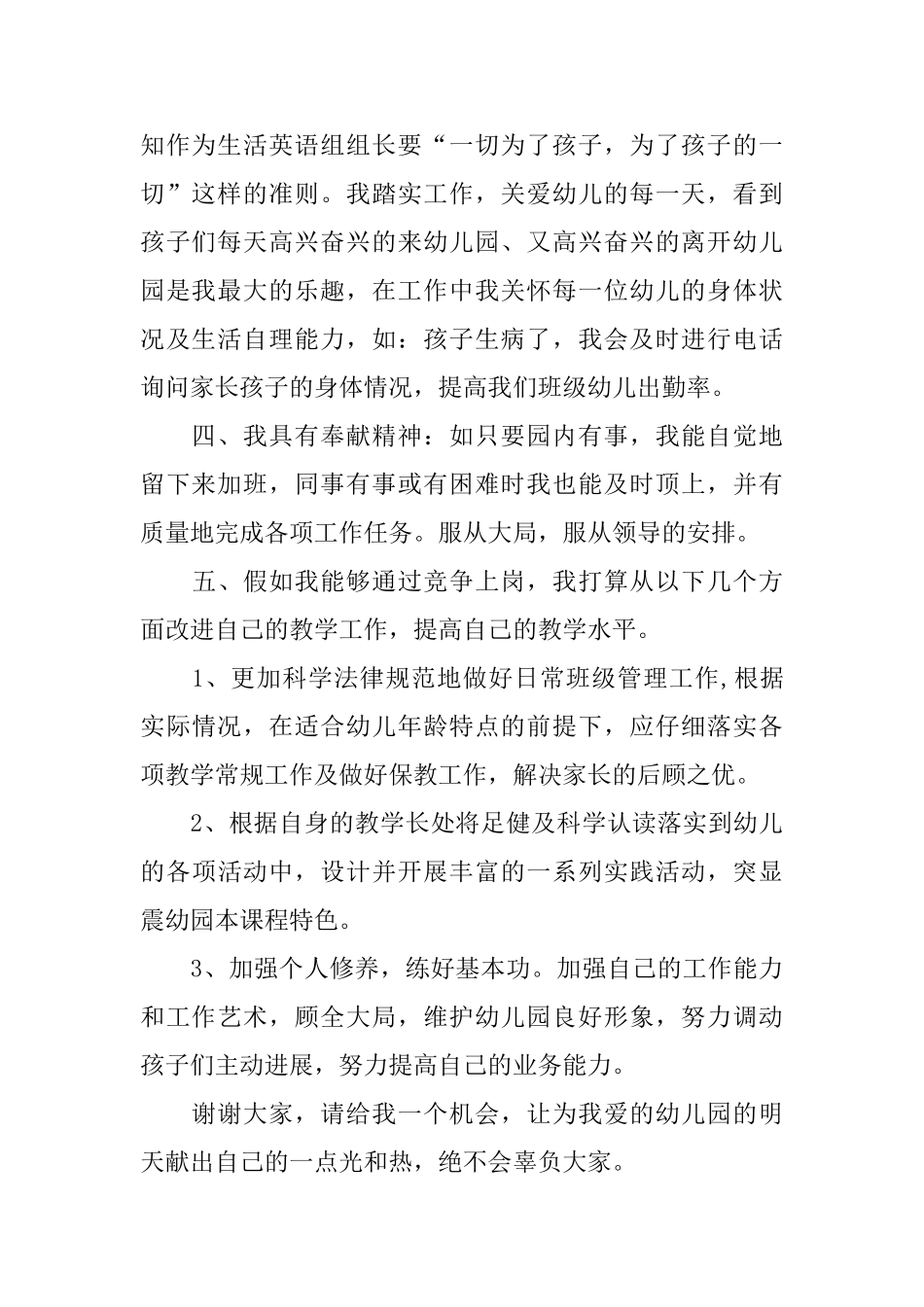 班主任竞聘演讲稿精选_第2页