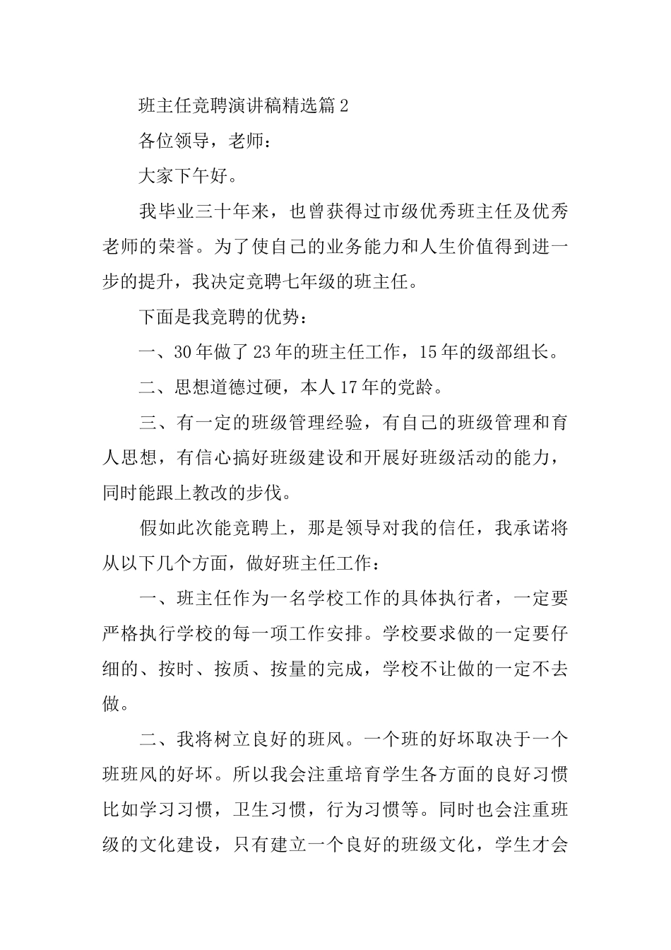 班主任竞聘演讲稿精选_第3页
