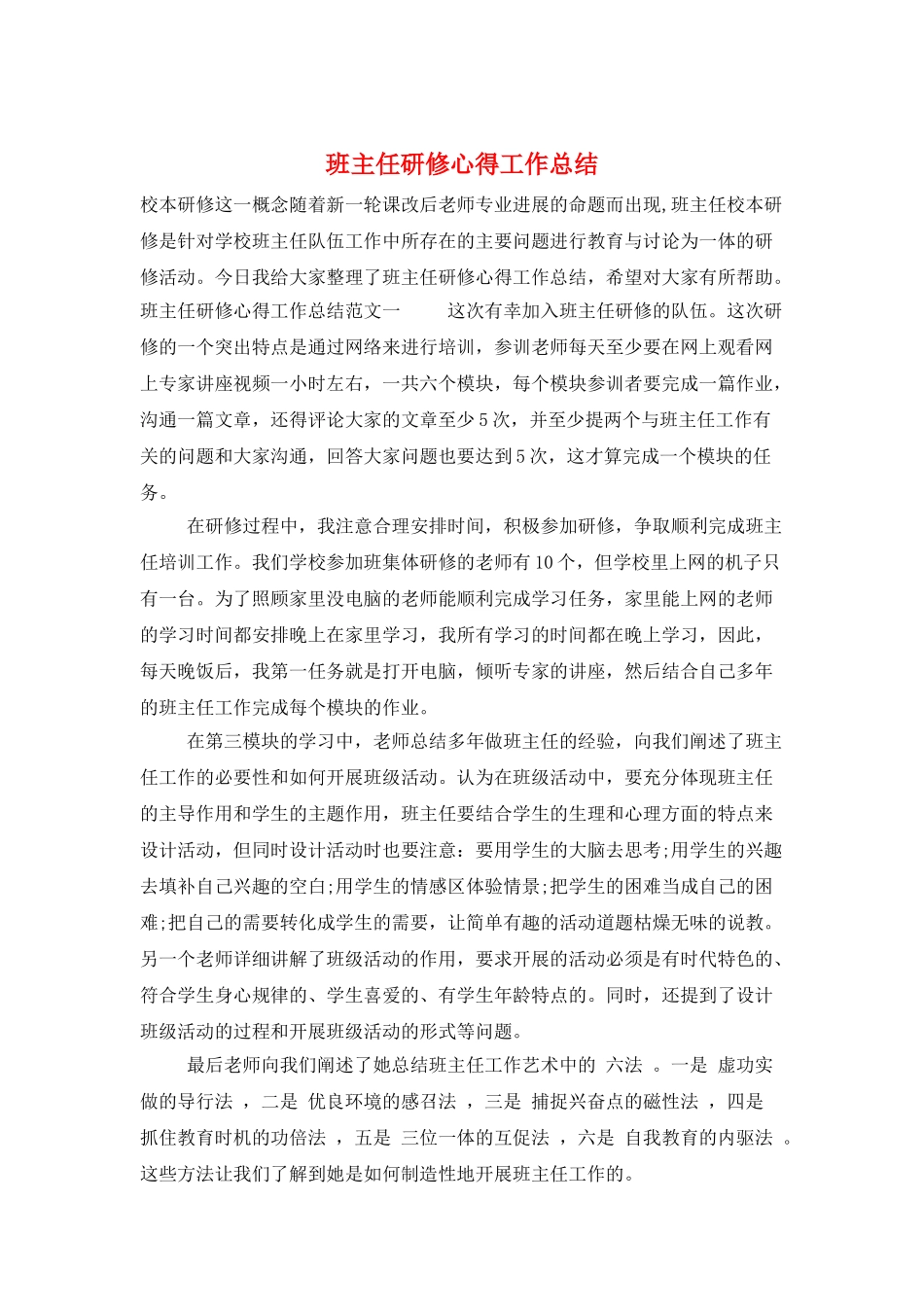 班主任研修心得工作总结_第1页