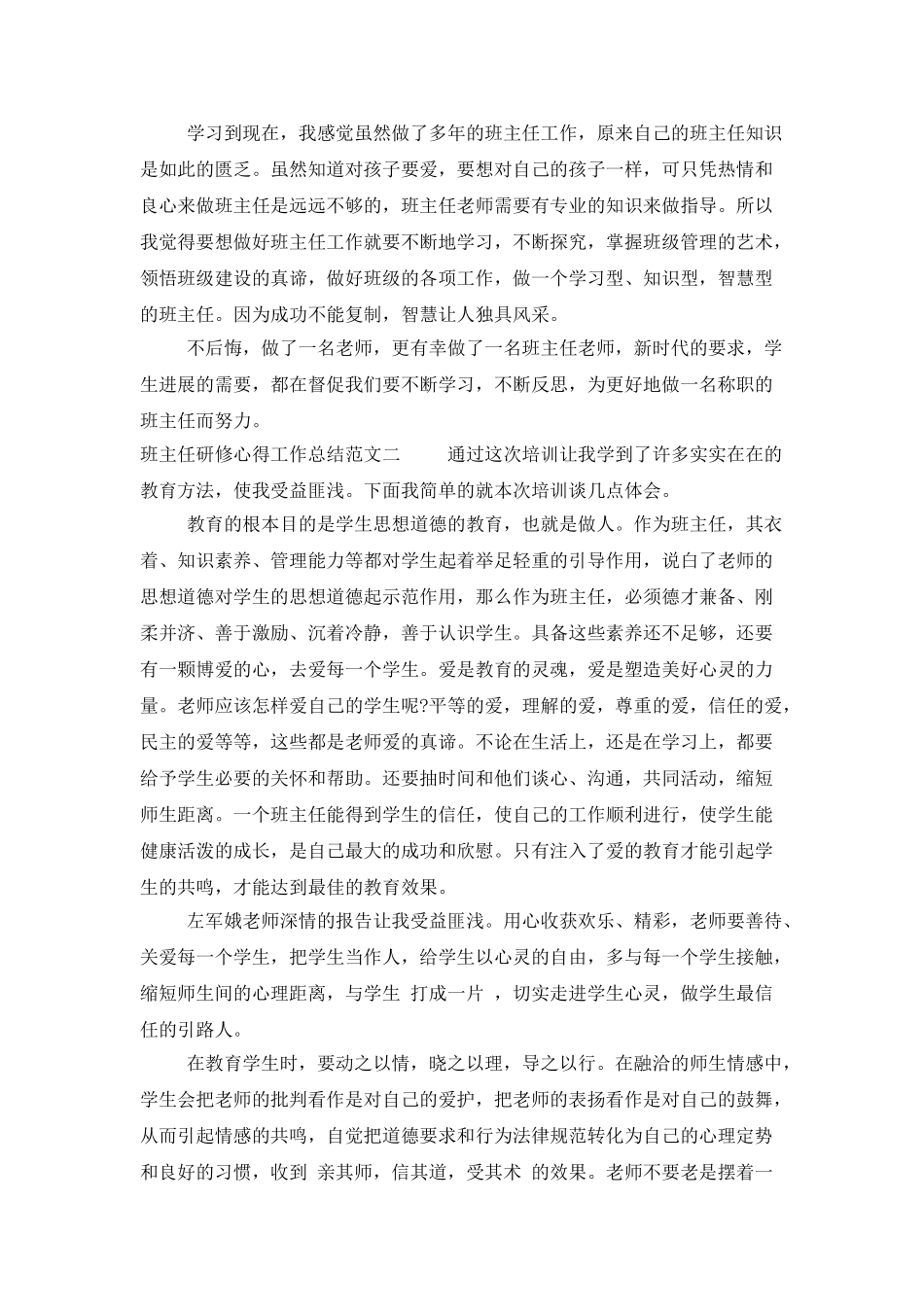 班主任研修心得工作总结_第2页